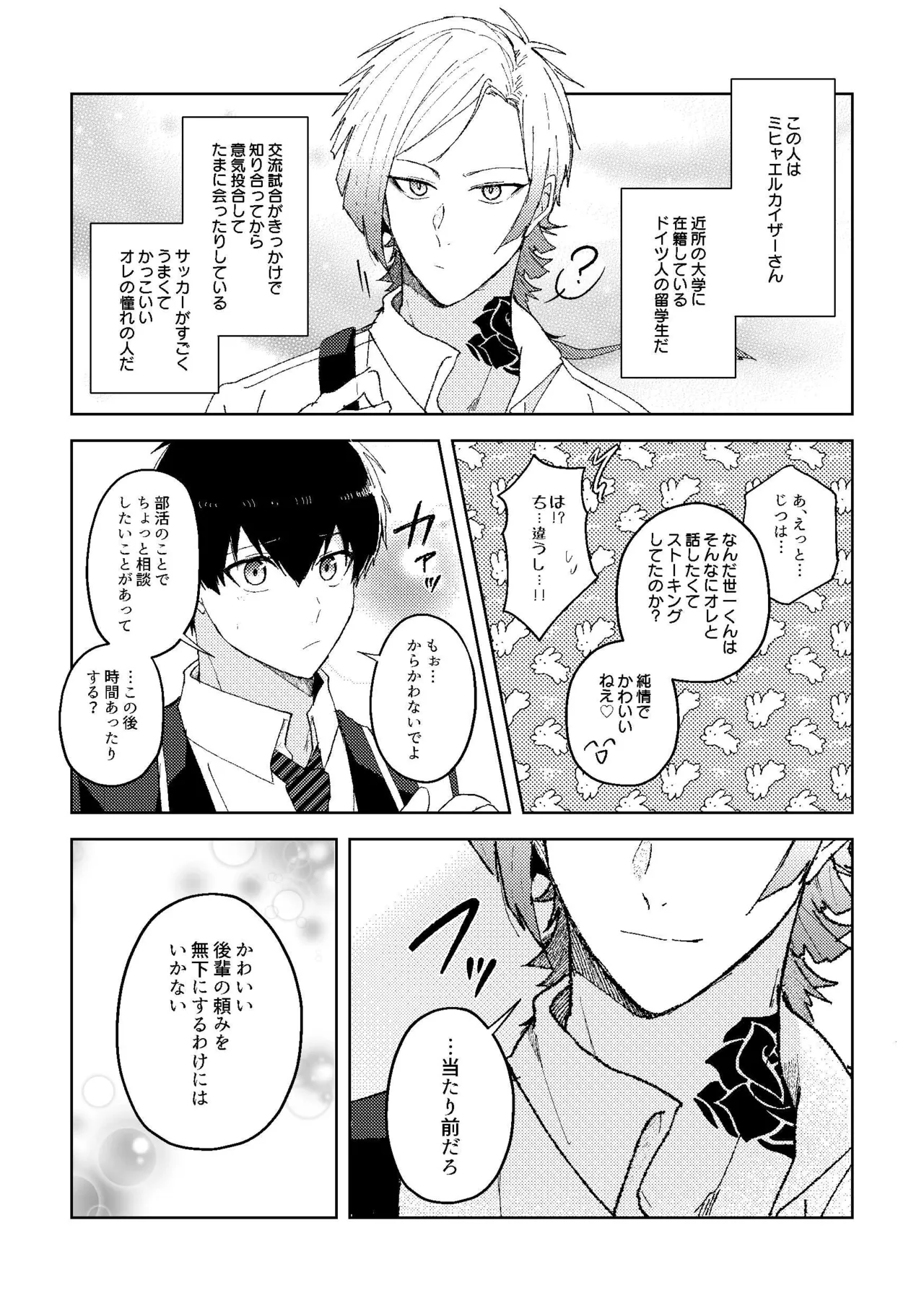 楽園追放 Page.4