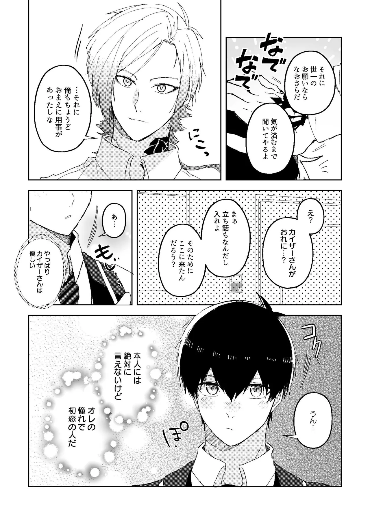 楽園追放 Page.5