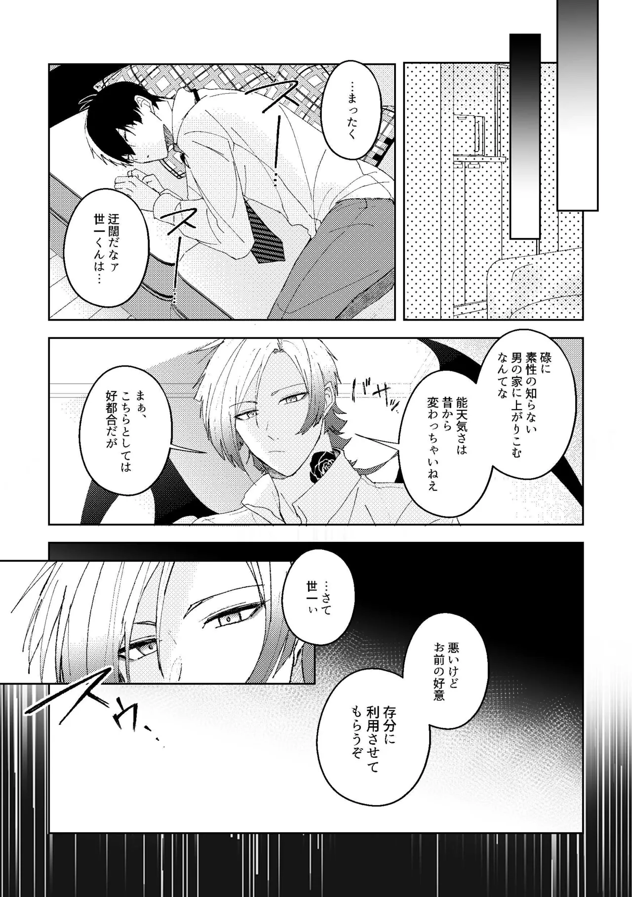 楽園追放 Page.6