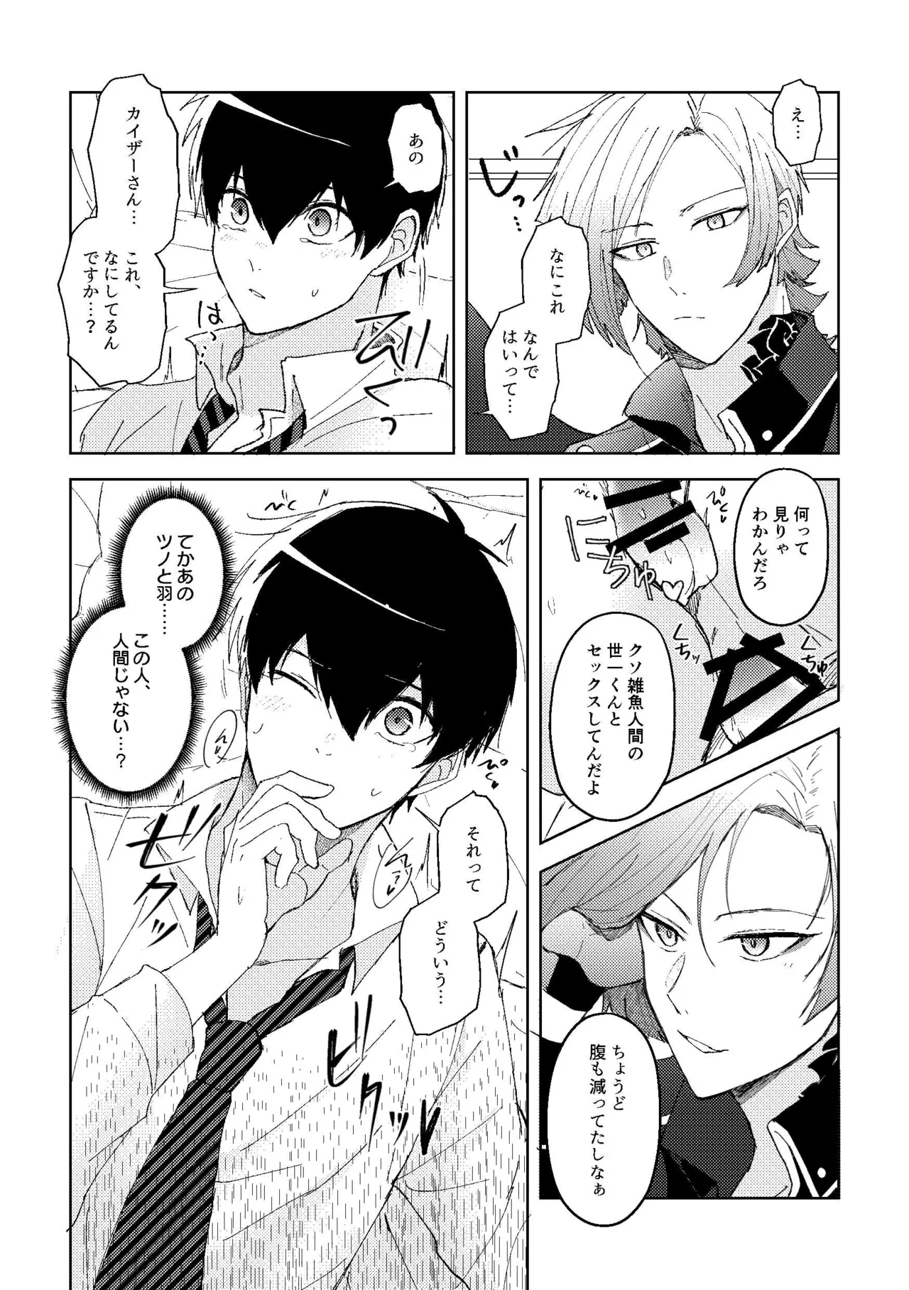 楽園追放 Page.8
