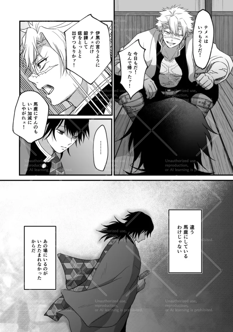 幕間 Page.10
