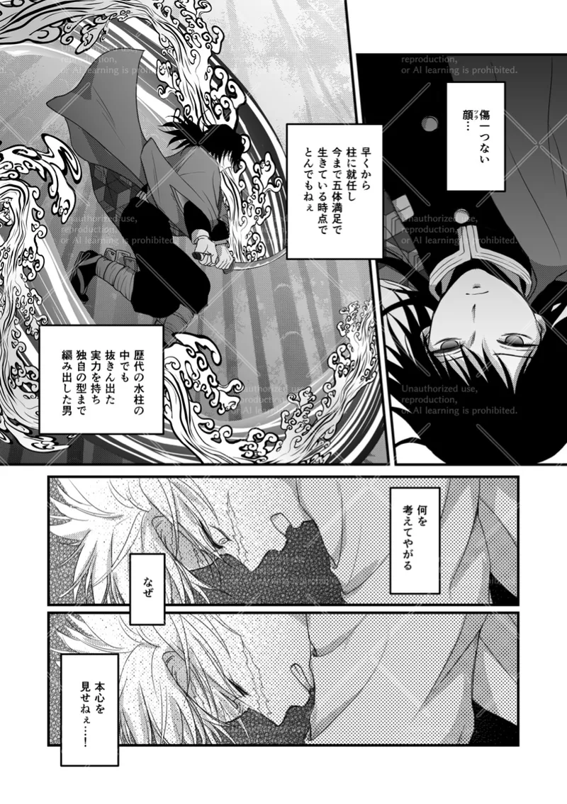 幕間 Page.14