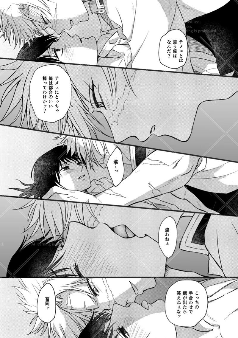 幕間 Page.18