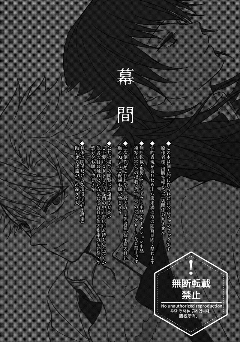 幕間 Page.2