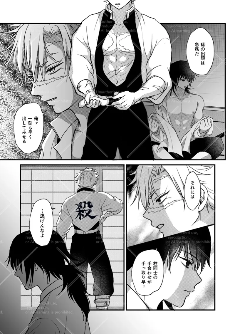 幕間 Page.25