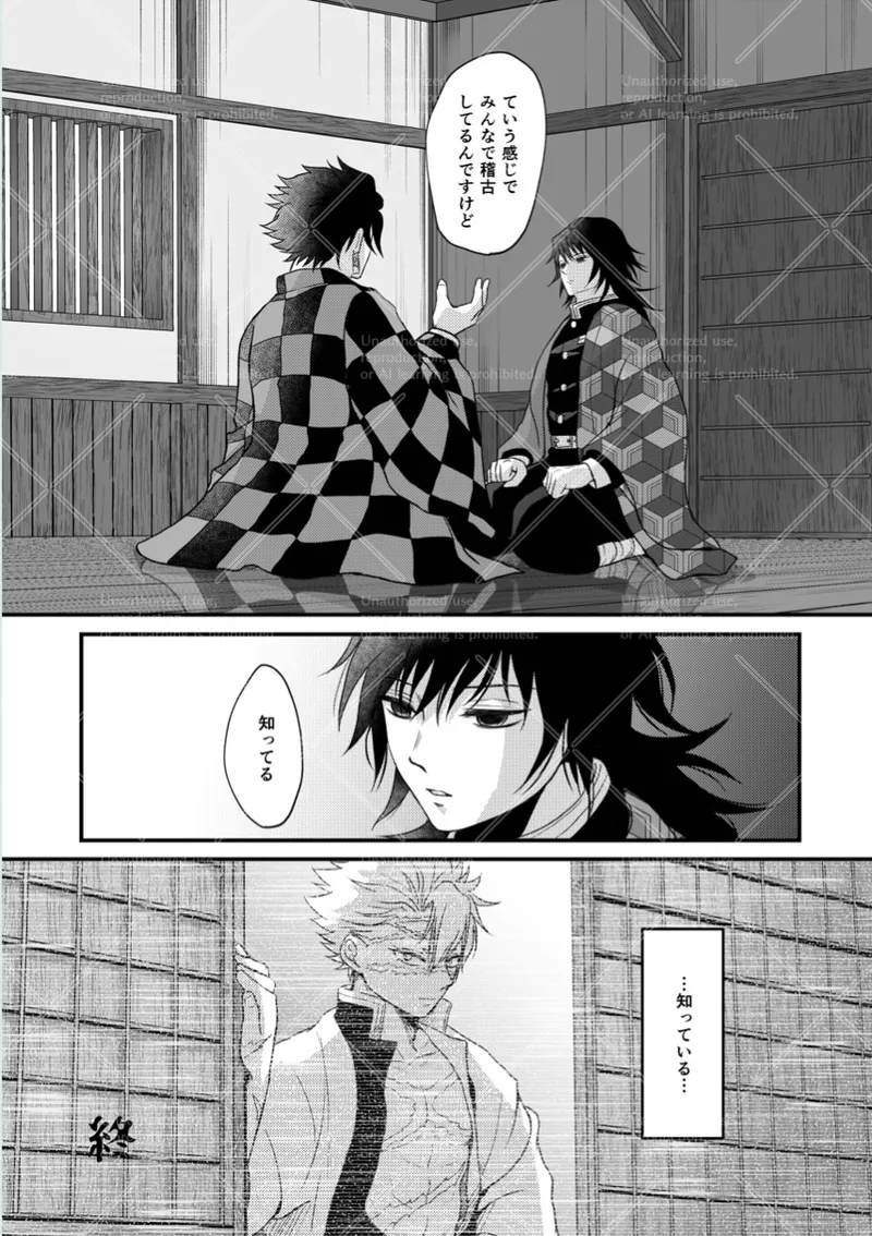 幕間 Page.27