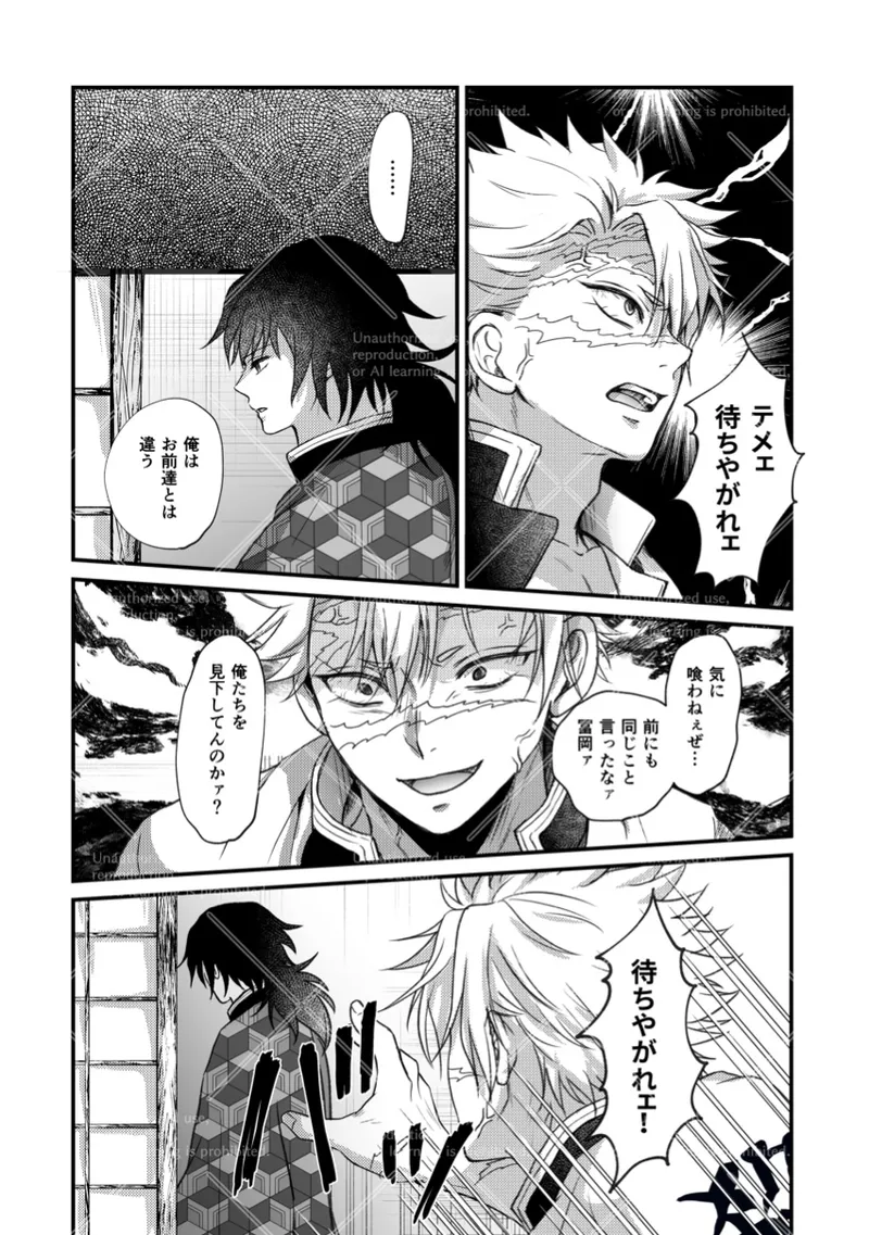 幕間 Page.4