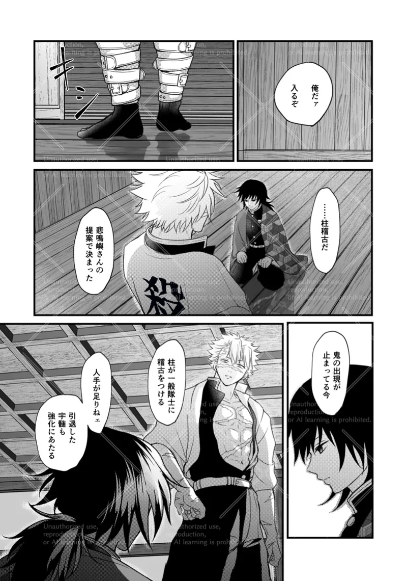 幕間 Page.8