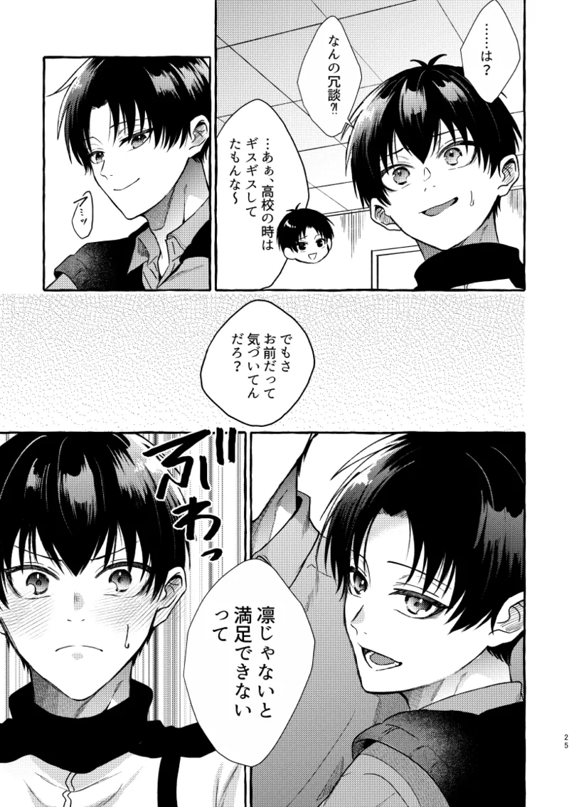 凛潔 Page.23