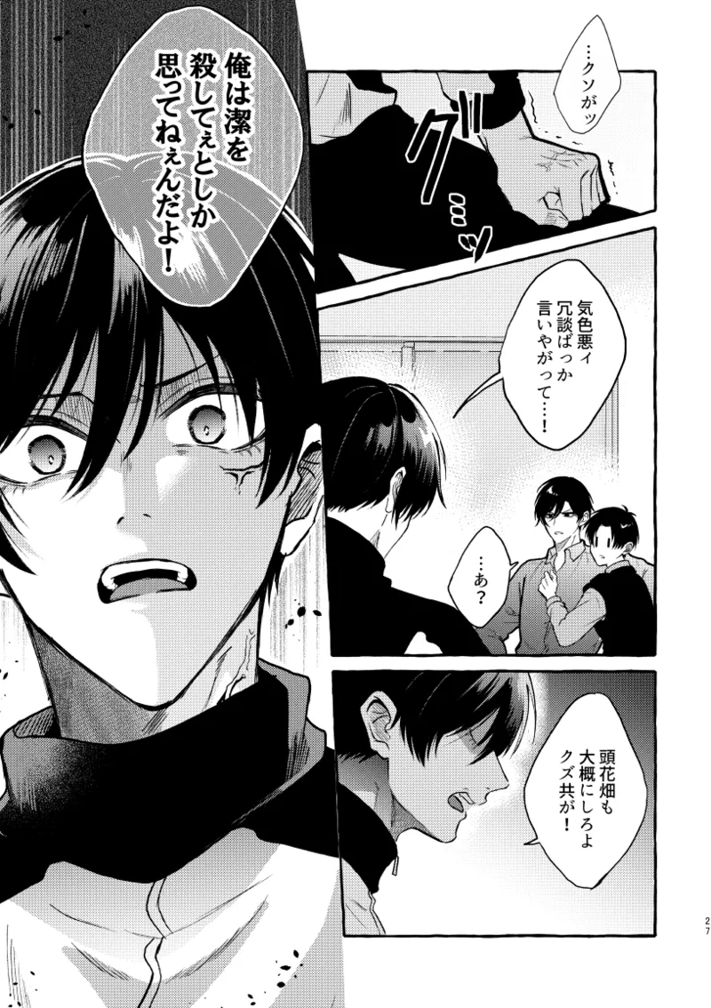 凛潔 Page.25