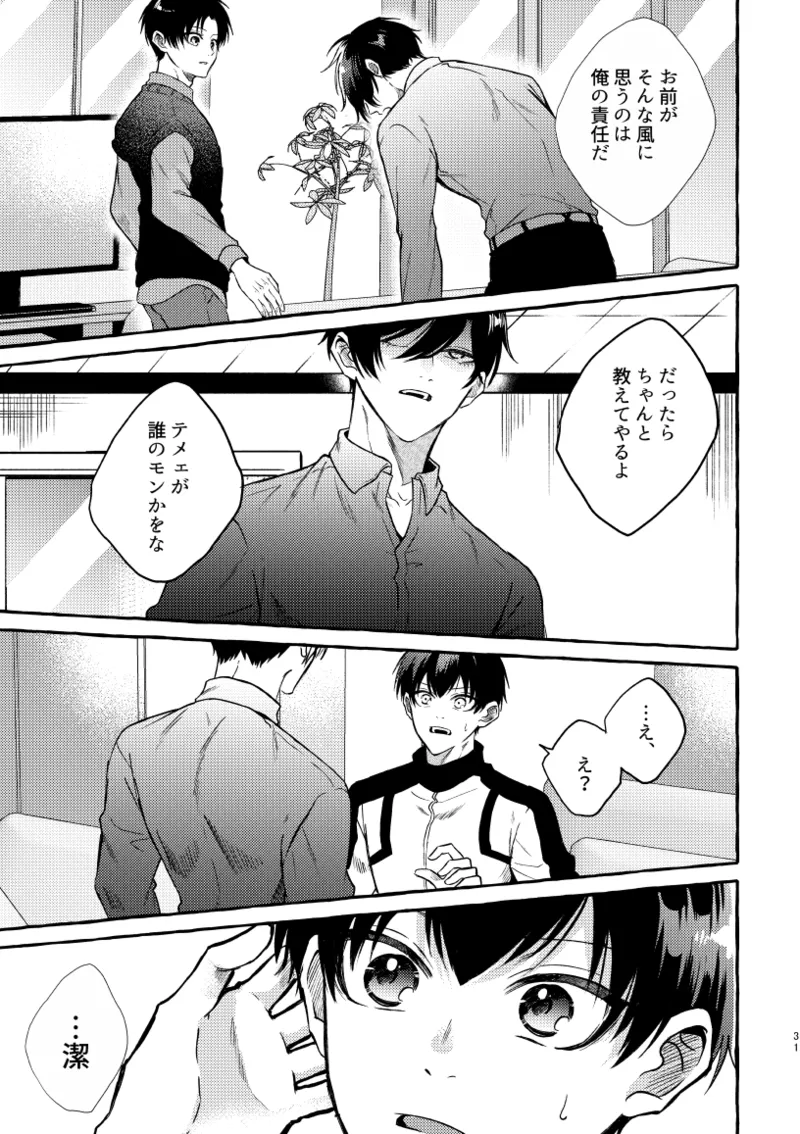 凛潔 Page.29