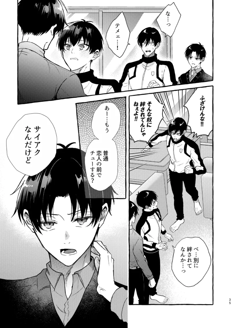 凛潔 Page.33