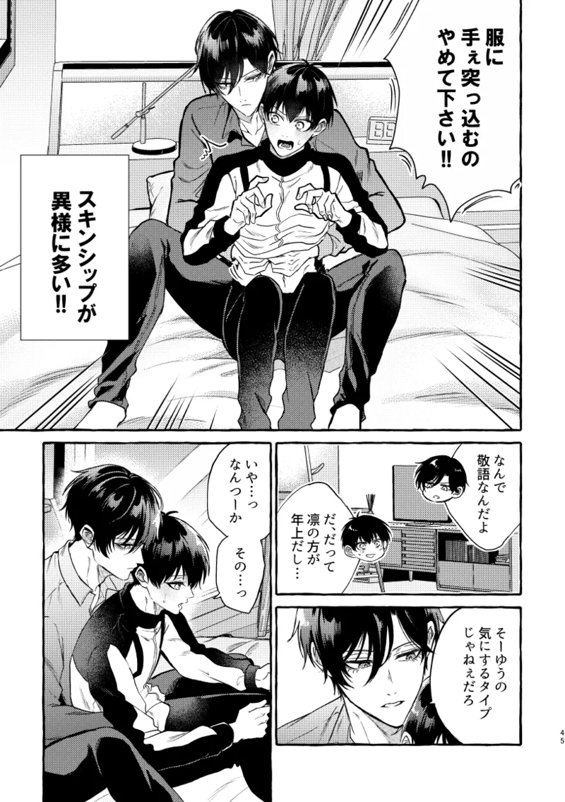 凛潔 Page.43