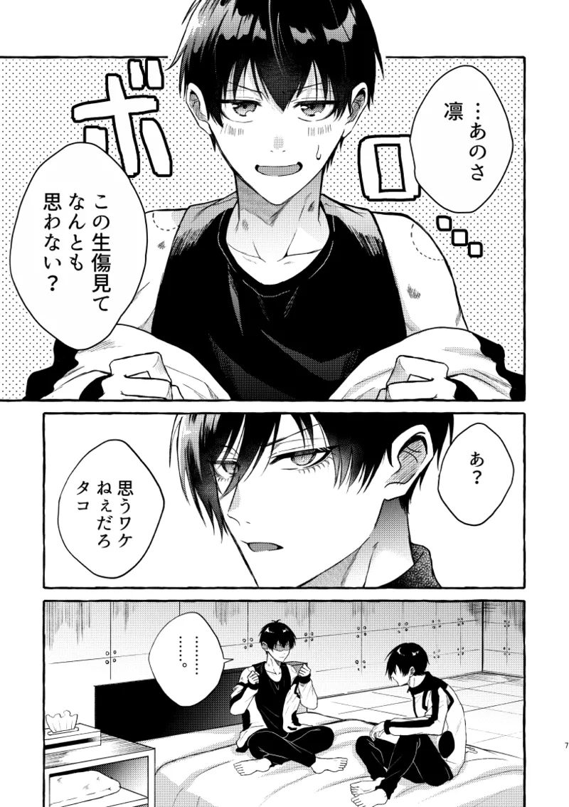 凛潔 Page.5