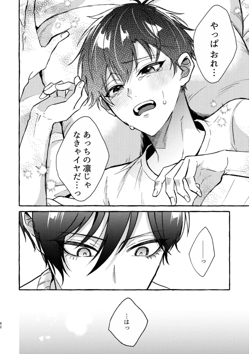 凛潔 Page.60