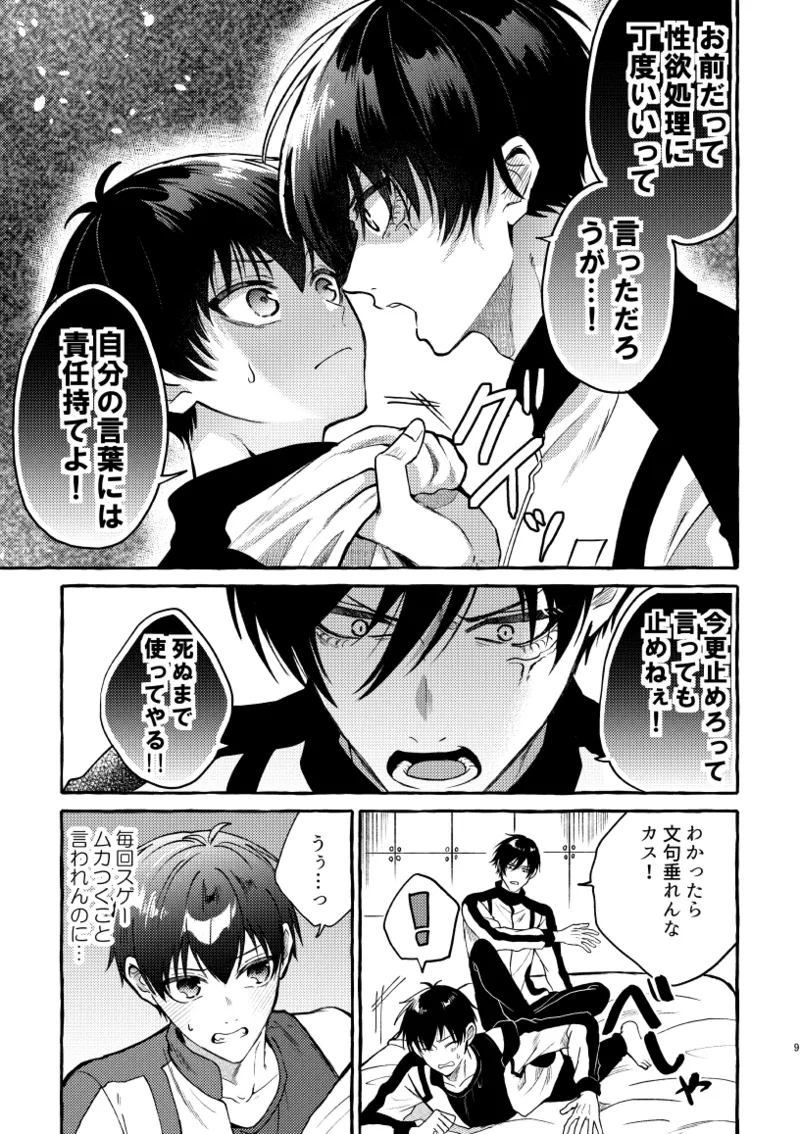 凛潔 Page.7