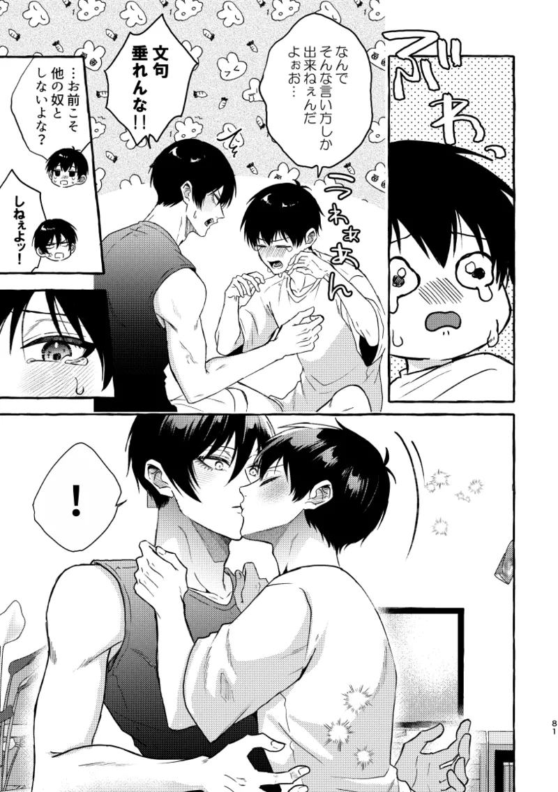 凛潔 Page.79