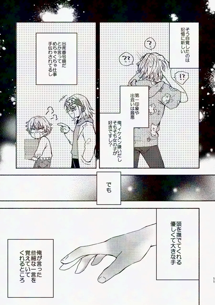 金曜日、放課後 5分間の。 Page.10