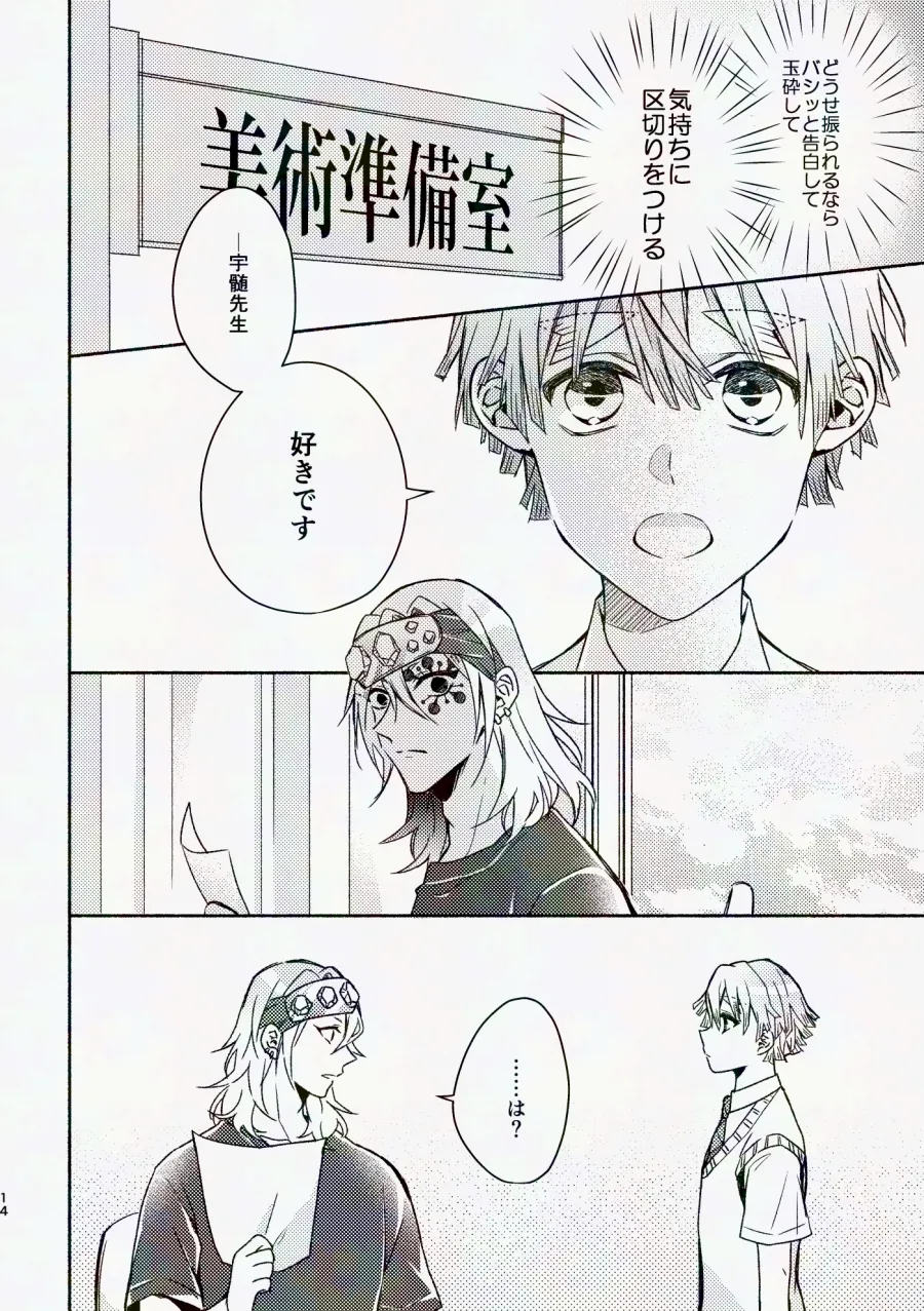 金曜日、放課後 5分間の。 Page.13