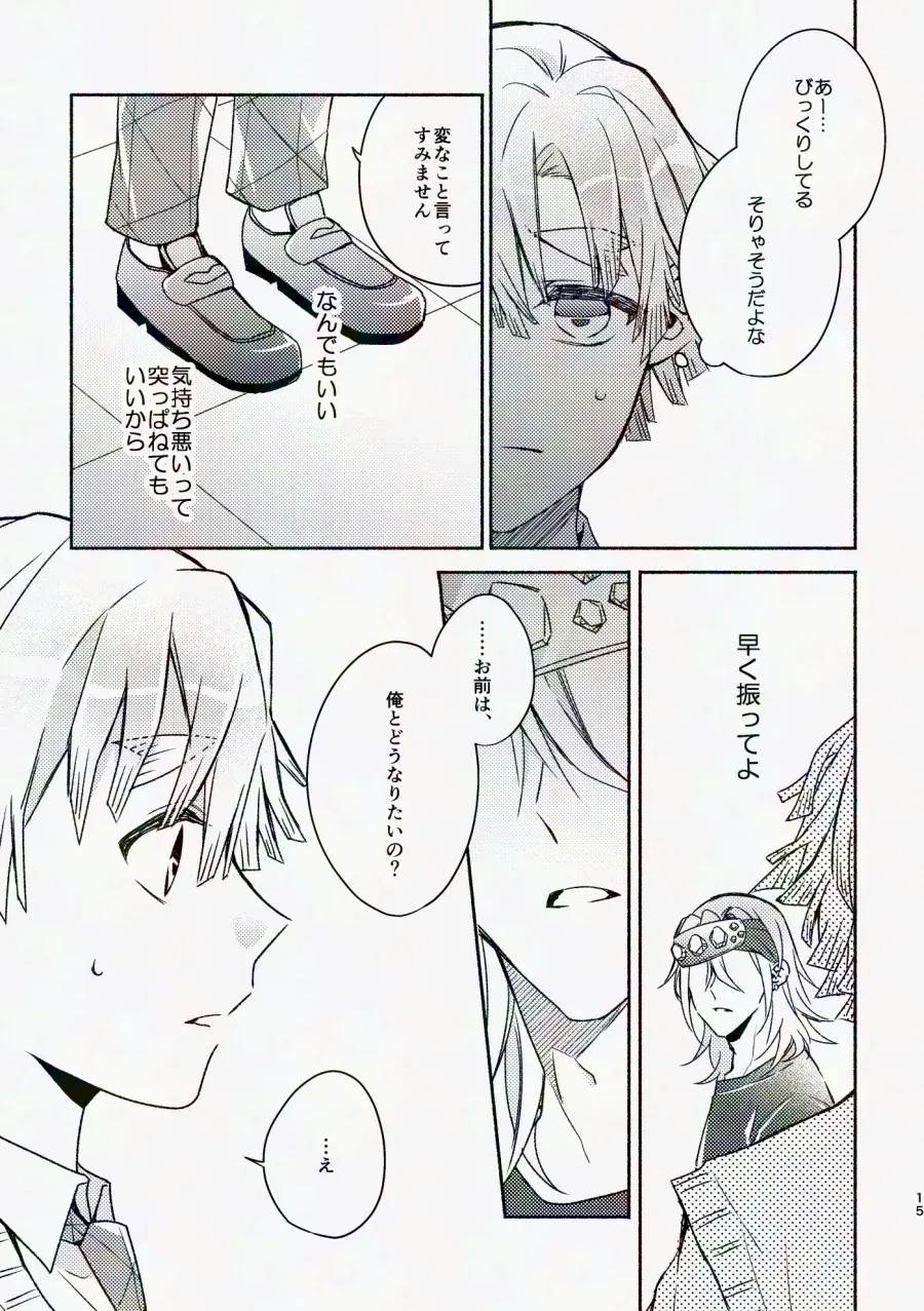 金曜日、放課後 5分間の。 Page.14