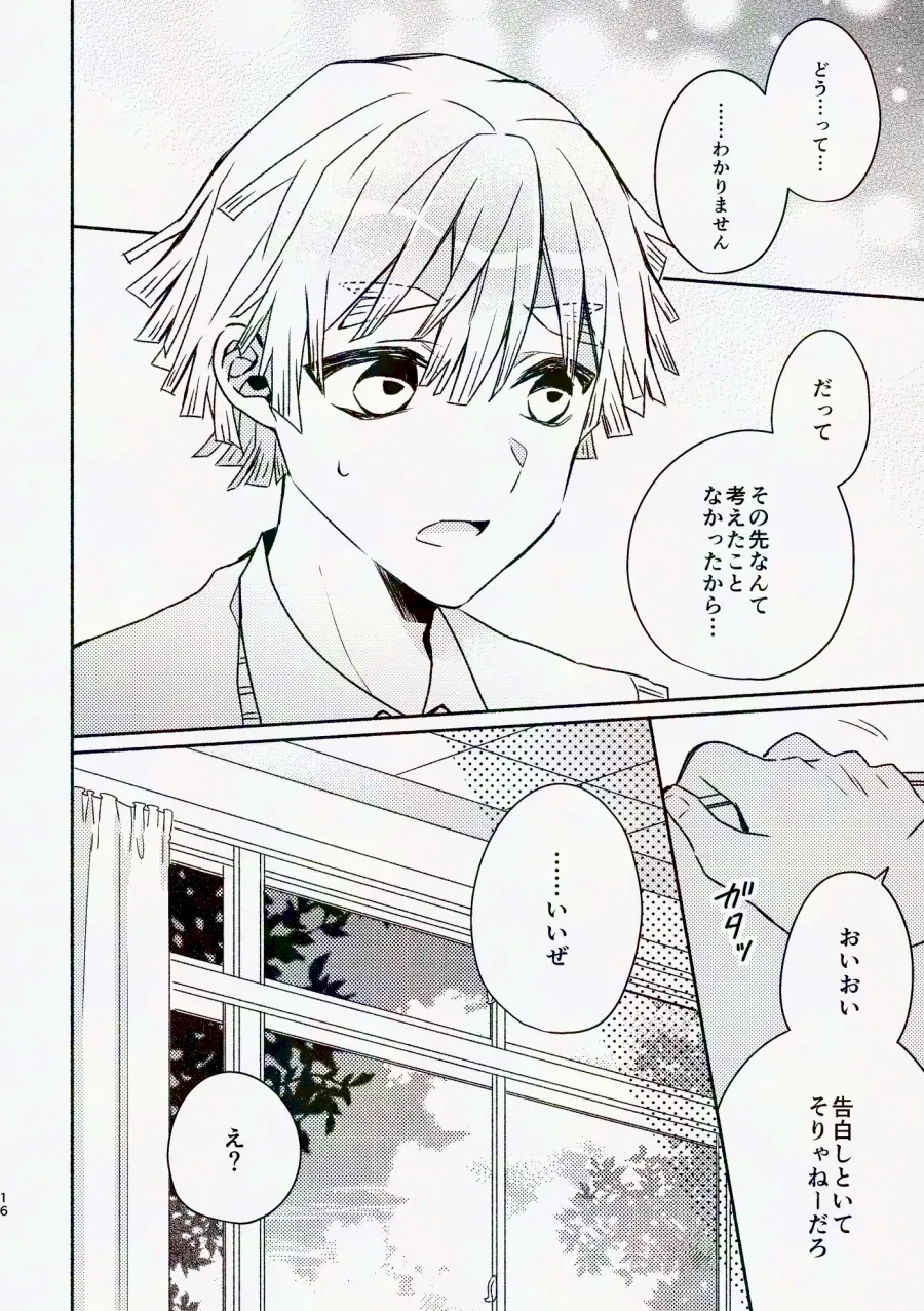 金曜日、放課後 5分間の。 Page.15