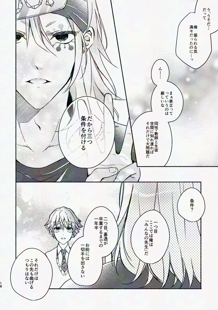 金曜日、放課後 5分間の。 Page.17