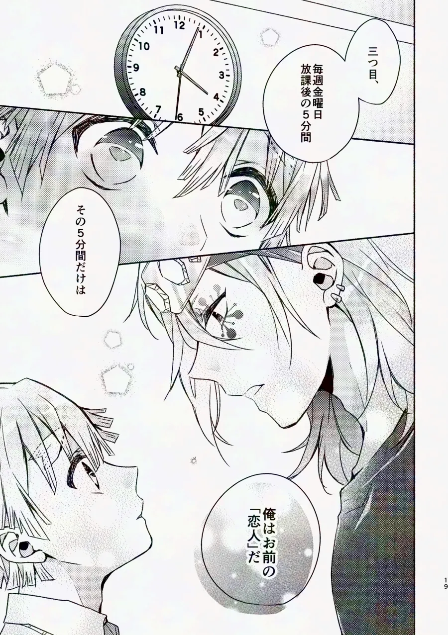 金曜日、放課後 5分間の。 Page.18
