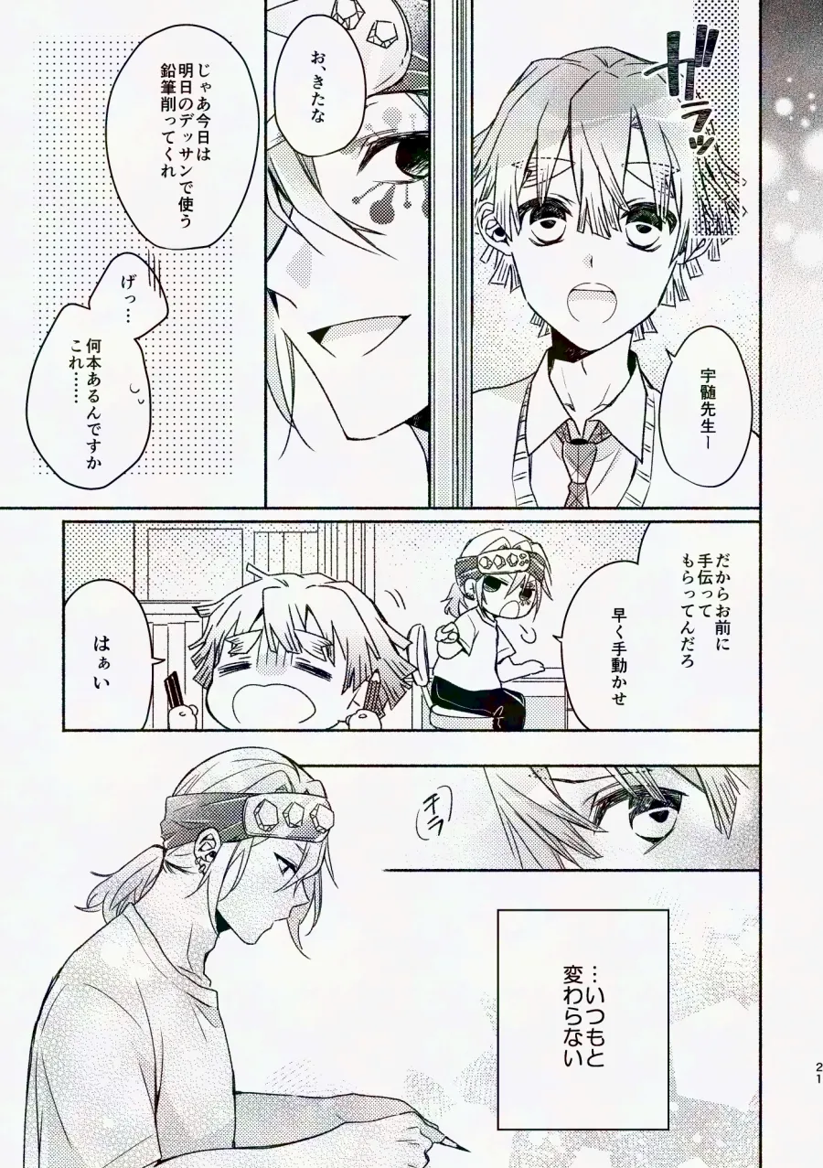 金曜日、放課後 5分間の。 Page.20
