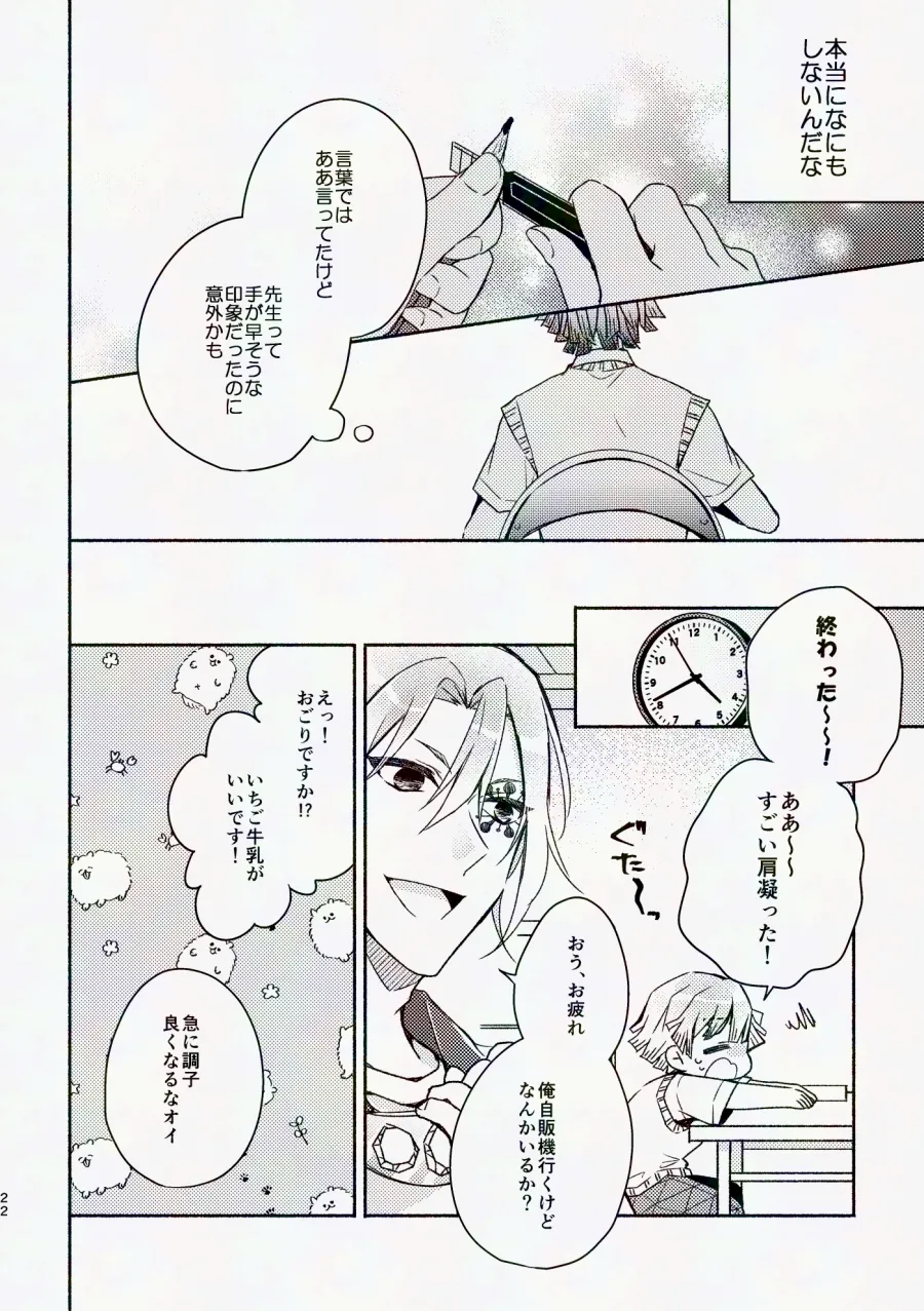 金曜日、放課後 5分間の。 Page.21