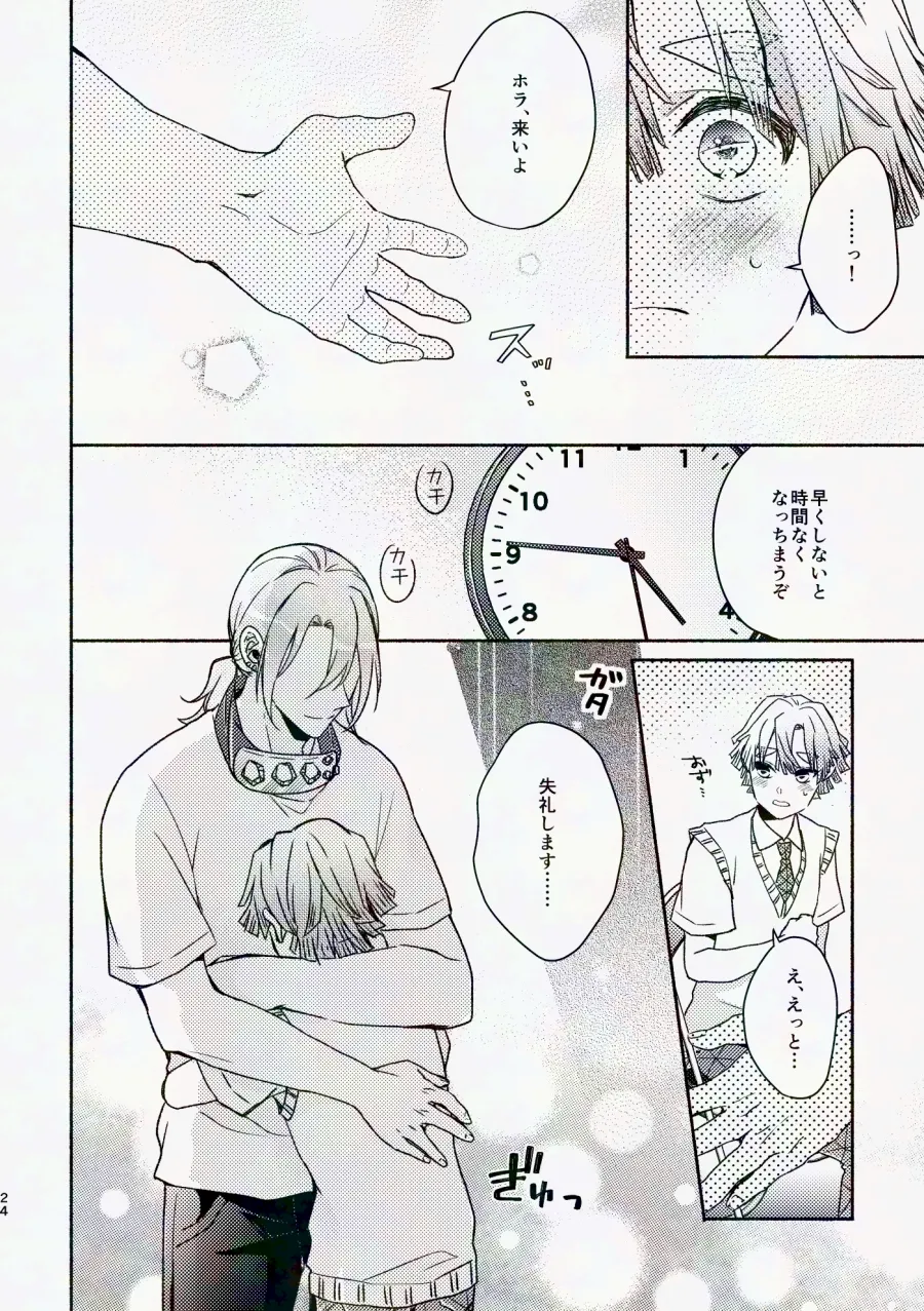 金曜日、放課後 5分間の。 Page.23