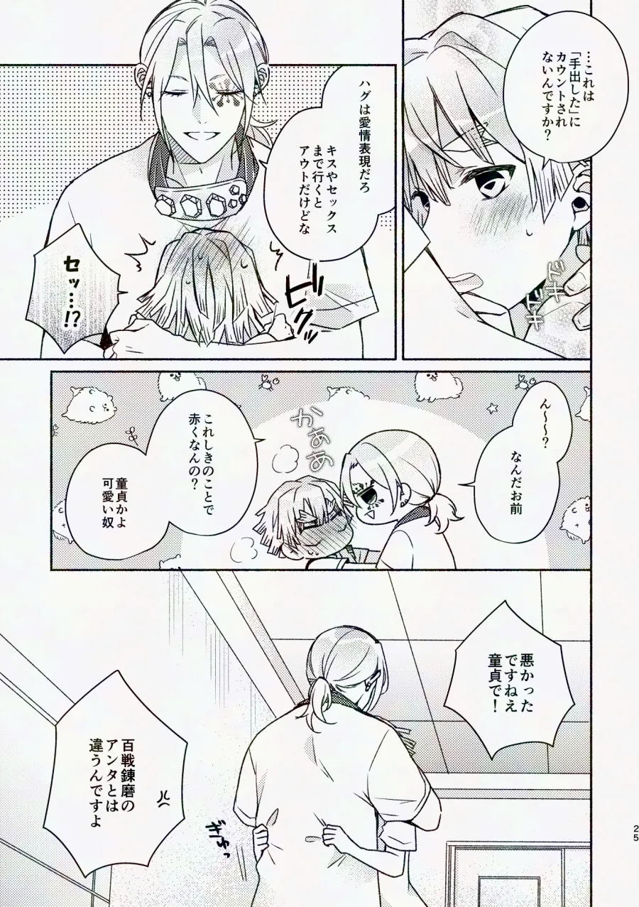 金曜日、放課後 5分間の。 Page.24
