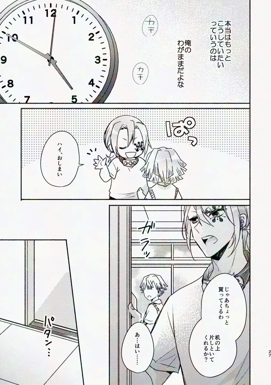 金曜日、放課後 5分間の。 Page.26