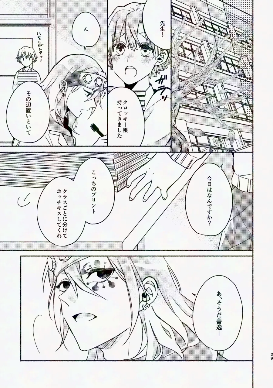 金曜日、放課後 5分間の。 Page.28