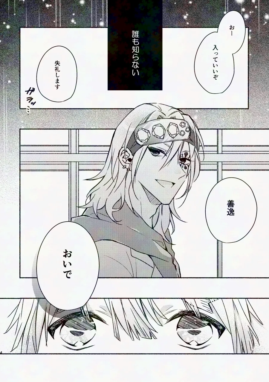 金曜日、放課後 5分間の。 Page.3