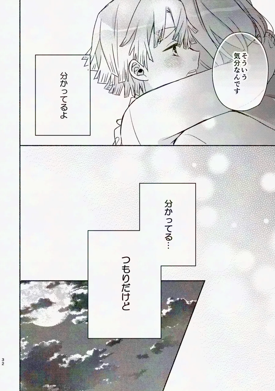 金曜日、放課後 5分間の。 Page.31