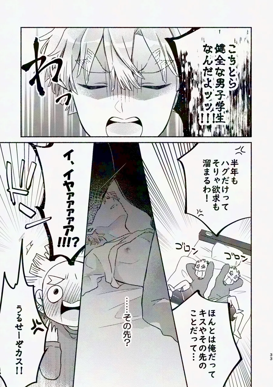 金曜日、放課後 5分間の。 Page.32