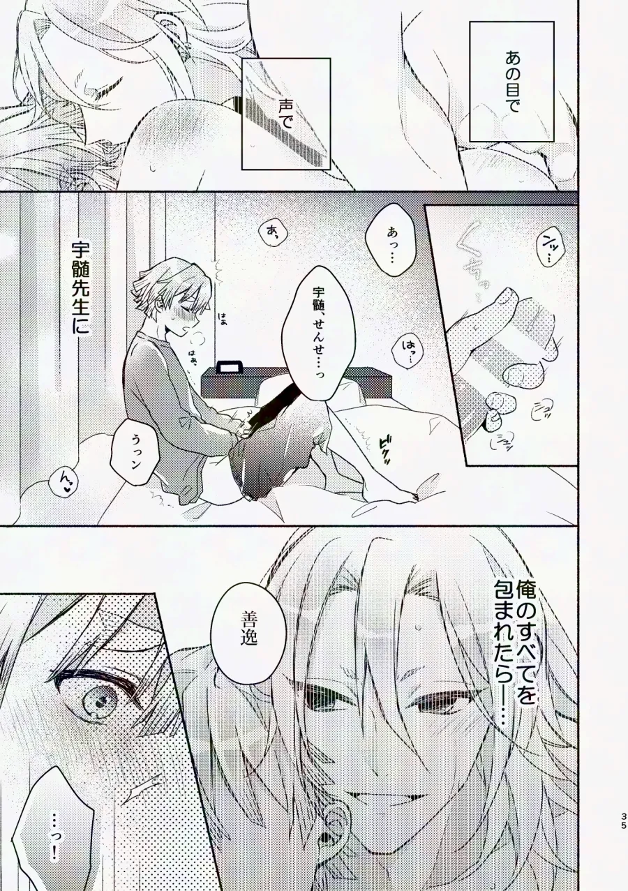 金曜日、放課後 5分間の。 Page.34