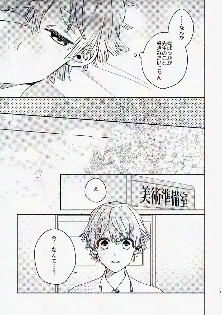 金曜日、放課後 5分間の。 Page.36