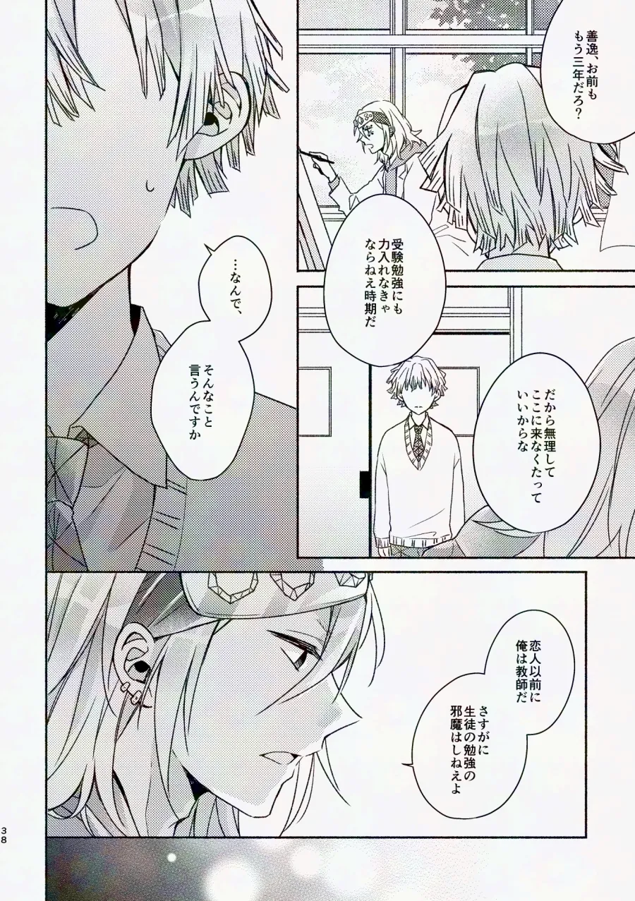 金曜日、放課後 5分間の。 Page.37