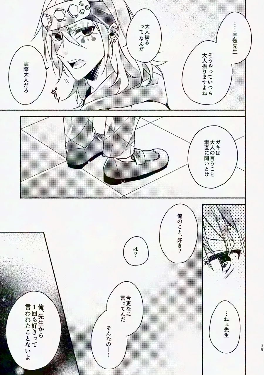 金曜日、放課後 5分間の。 Page.38