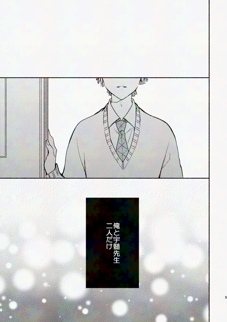 金曜日、放課後 5分間の。 Page.4