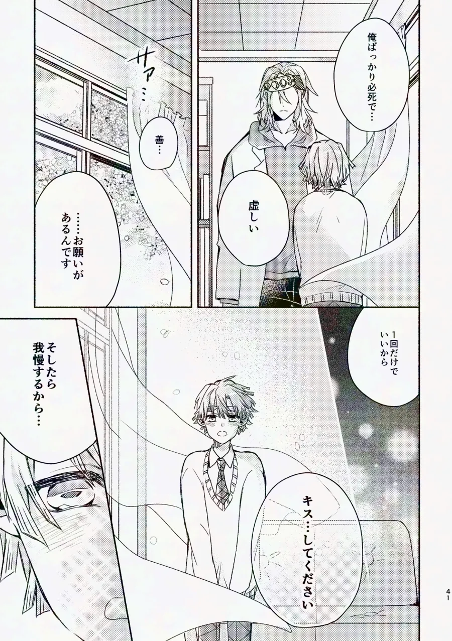 金曜日、放課後 5分間の。 Page.40