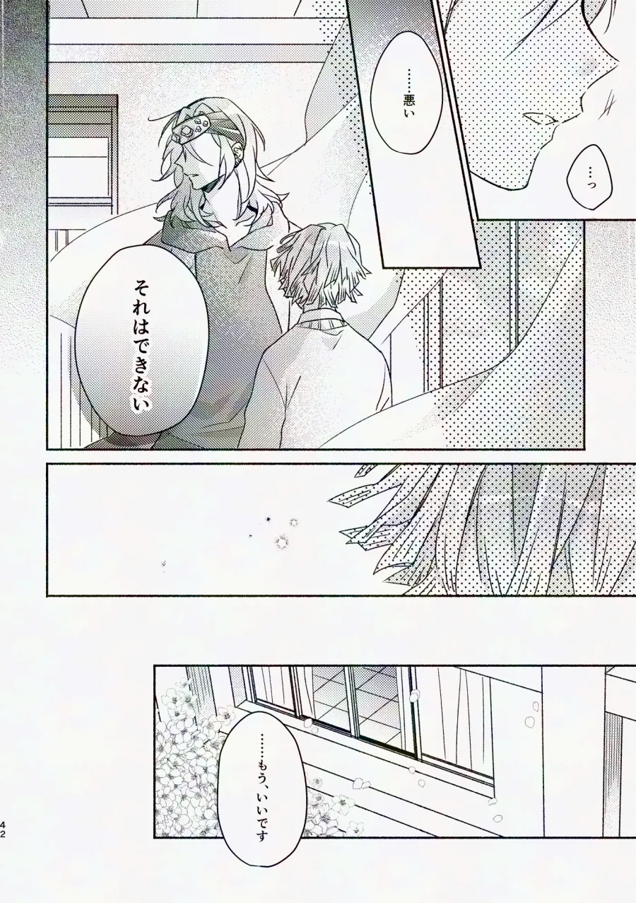 金曜日、放課後 5分間の。 Page.41