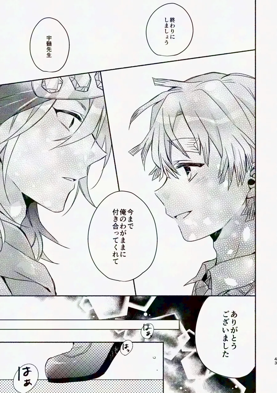 金曜日、放課後 5分間の。 Page.42