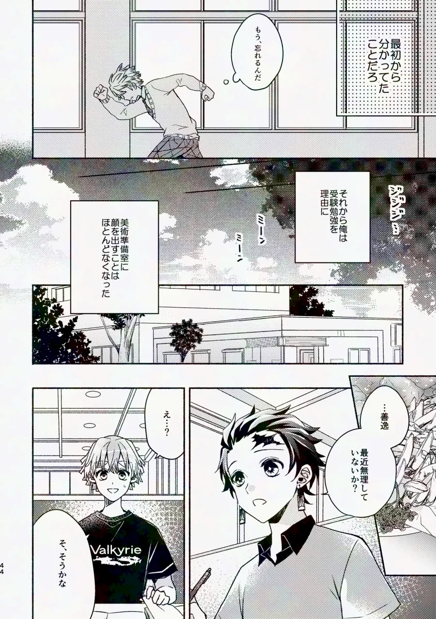 金曜日、放課後 5分間の。 Page.43