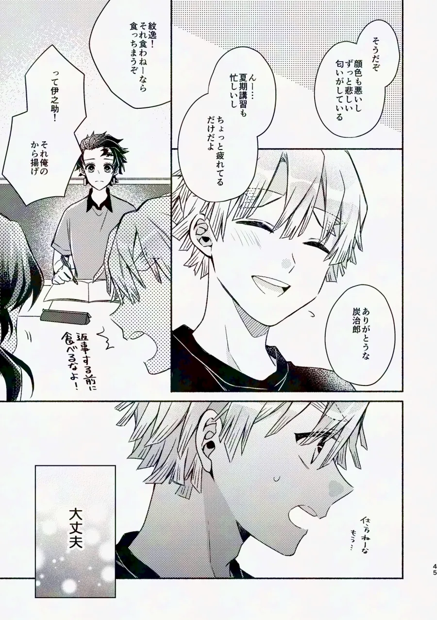 金曜日、放課後 5分間の。 Page.44