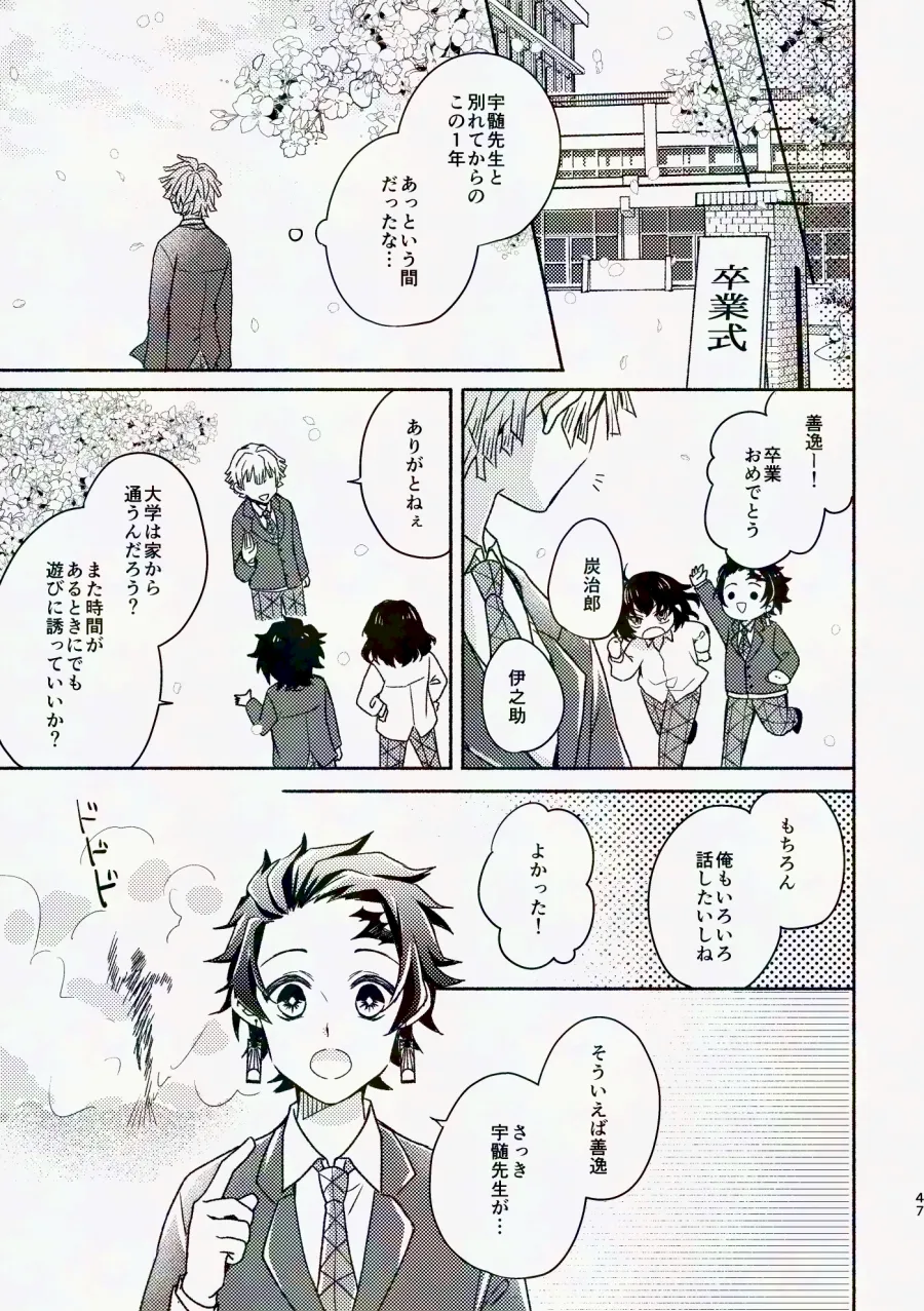 金曜日、放課後 5分間の。 Page.46