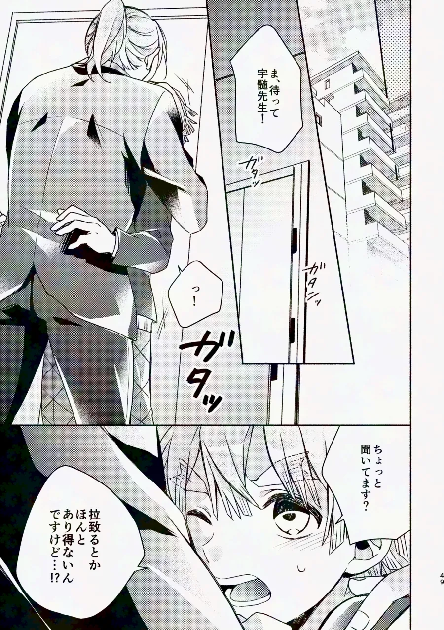 金曜日、放課後 5分間の。 Page.48