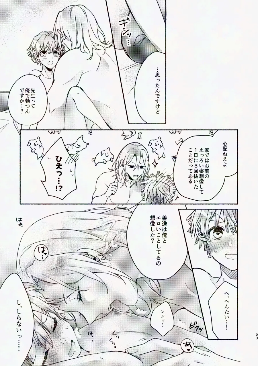 金曜日、放課後 5分間の。 Page.52