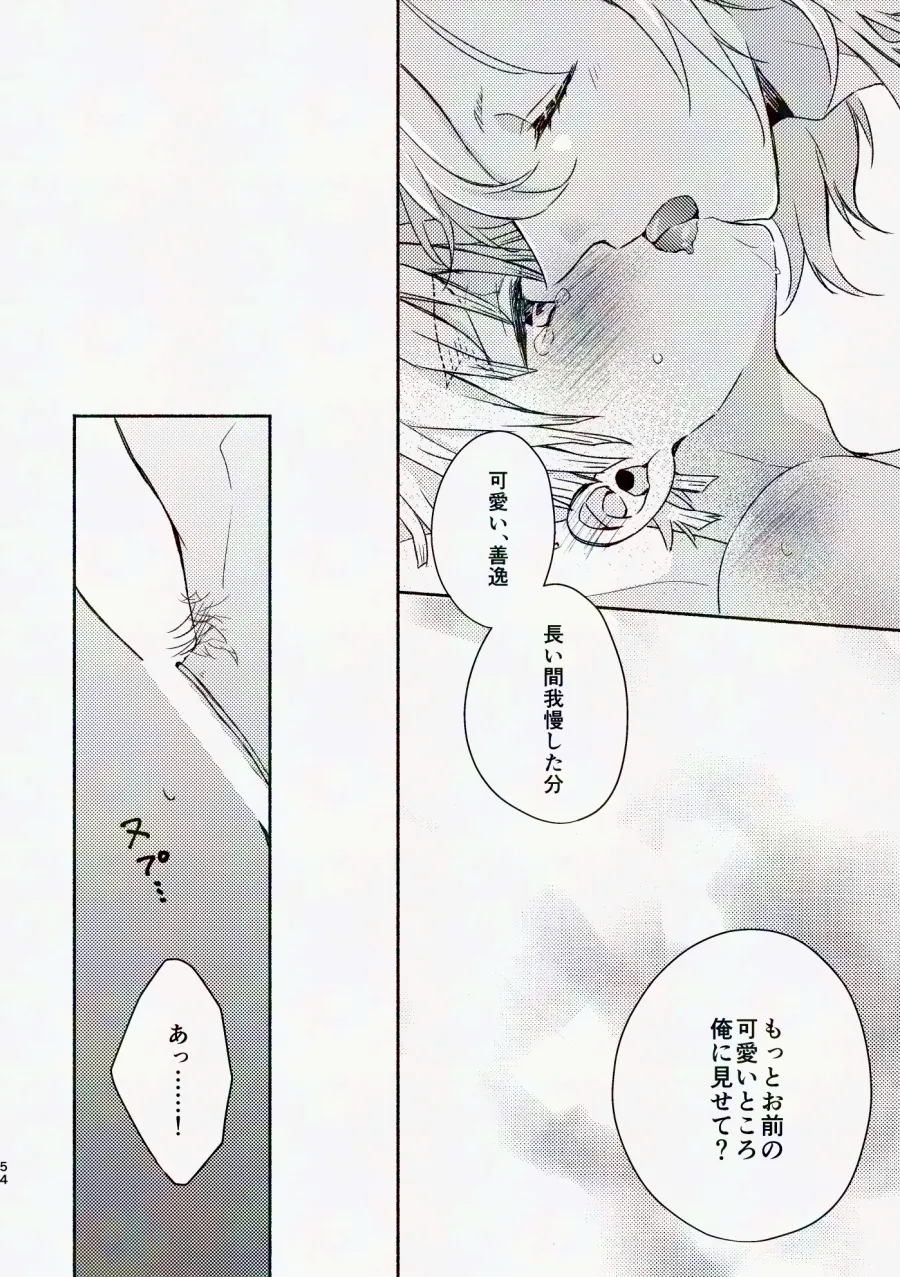 金曜日、放課後 5分間の。 Page.53